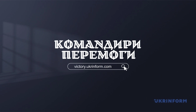 Укрінформ запустив онлайн-платформу «Командири перемоги»