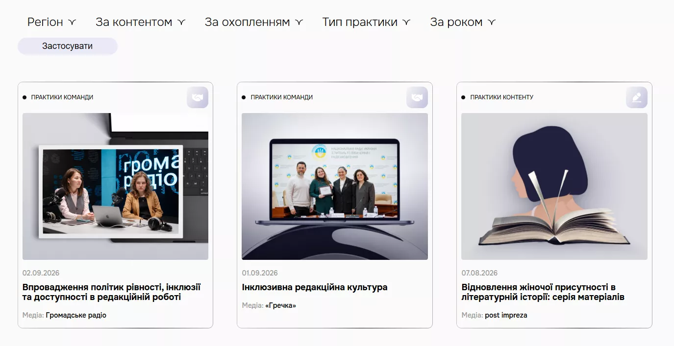 На сайті &laquo;Жінки в медіа&raquo; з'явився розділ з практиками рівності українських редакцій