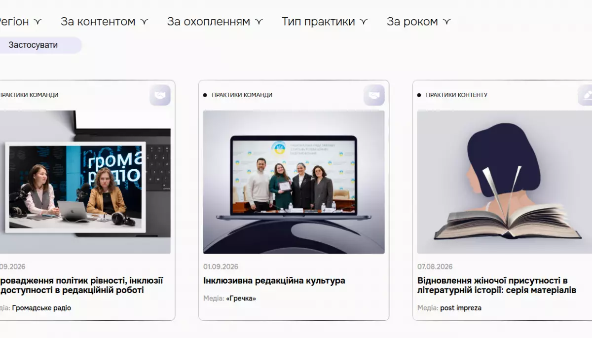 ГО &laquo;Жінки в медіа&raquo; запустили розділ з практиками рівності українських редакцій