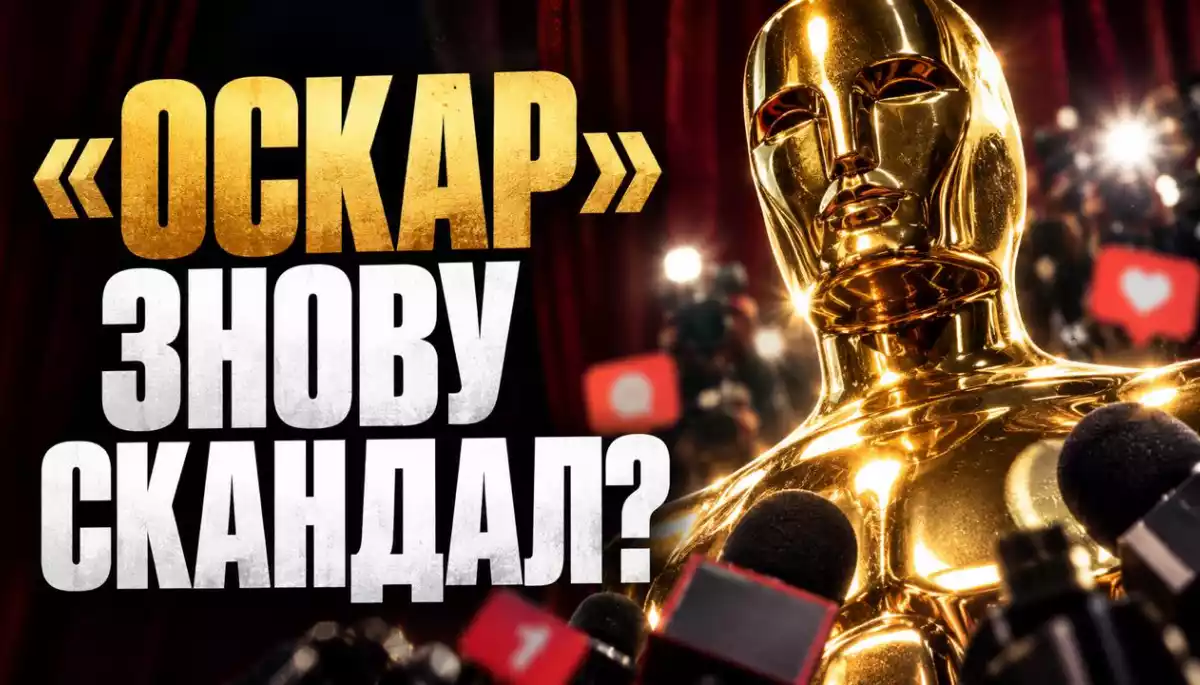 &laquo;Оскар&raquo; і Україна: чого ми не знаємо про найвідомішу кінопремію?