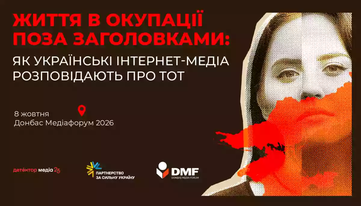 &laquo;Життя в окупації поза заголовками: як українські медіа говорять про ТОТ&raquo; &ndash; презентація дослідження на Donbas Media Forum