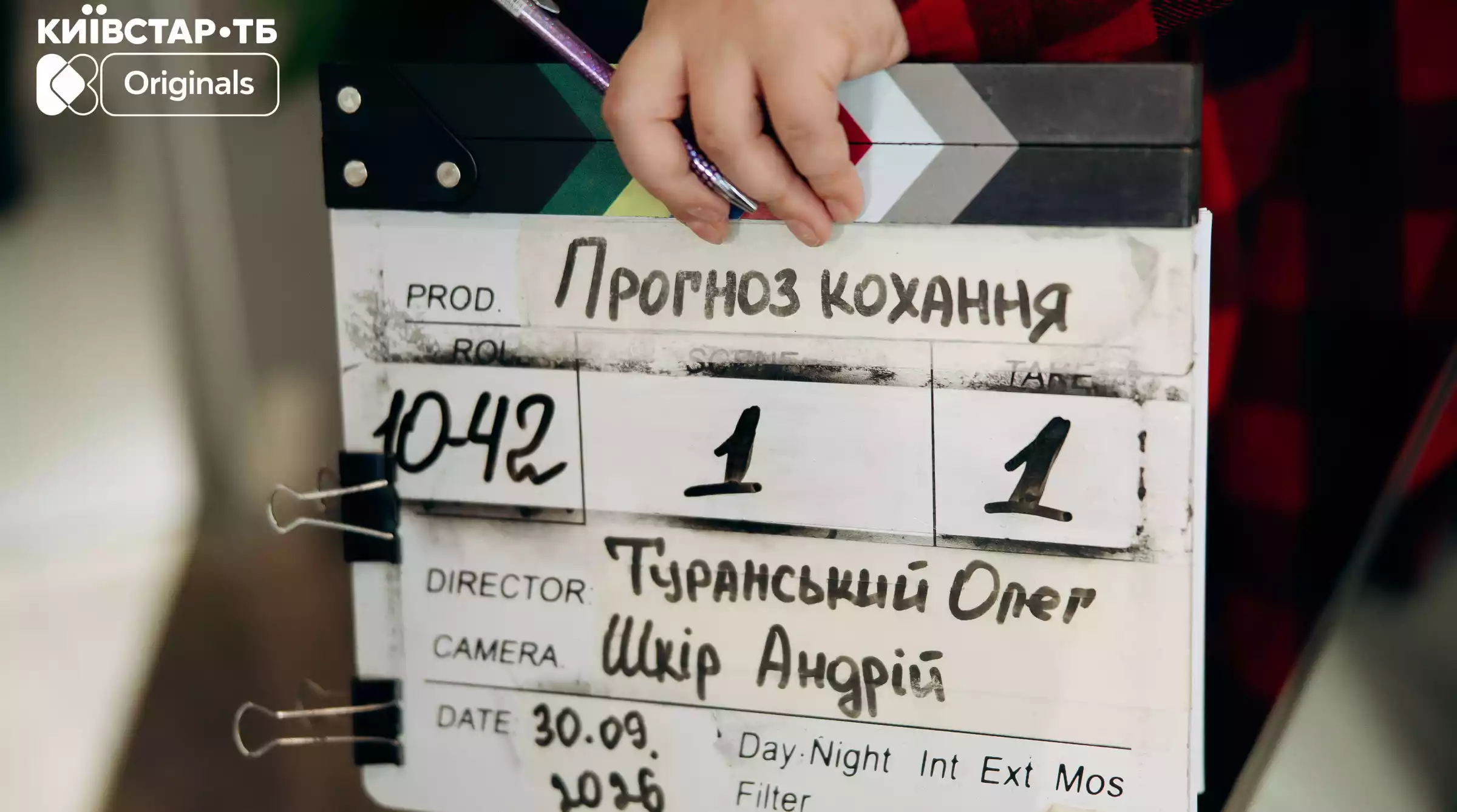 &laquo;Київстар ТБ&raquo; розпочав зйомки нового оригінального серіалу &laquo;Прогноз кохання&raquo;