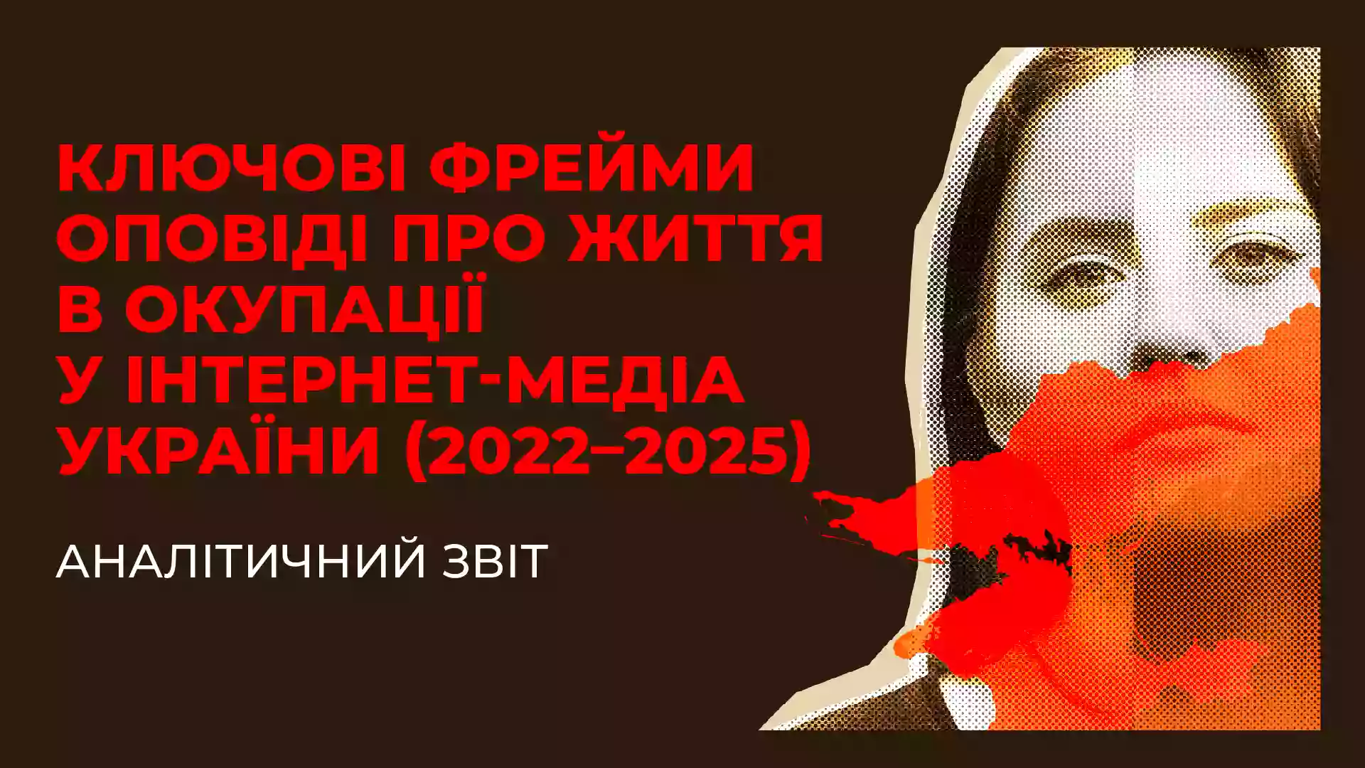 Ключові фрейми оповіді про життя в окупації у інтернет-медіа України у 2022&mdash;2025 роках