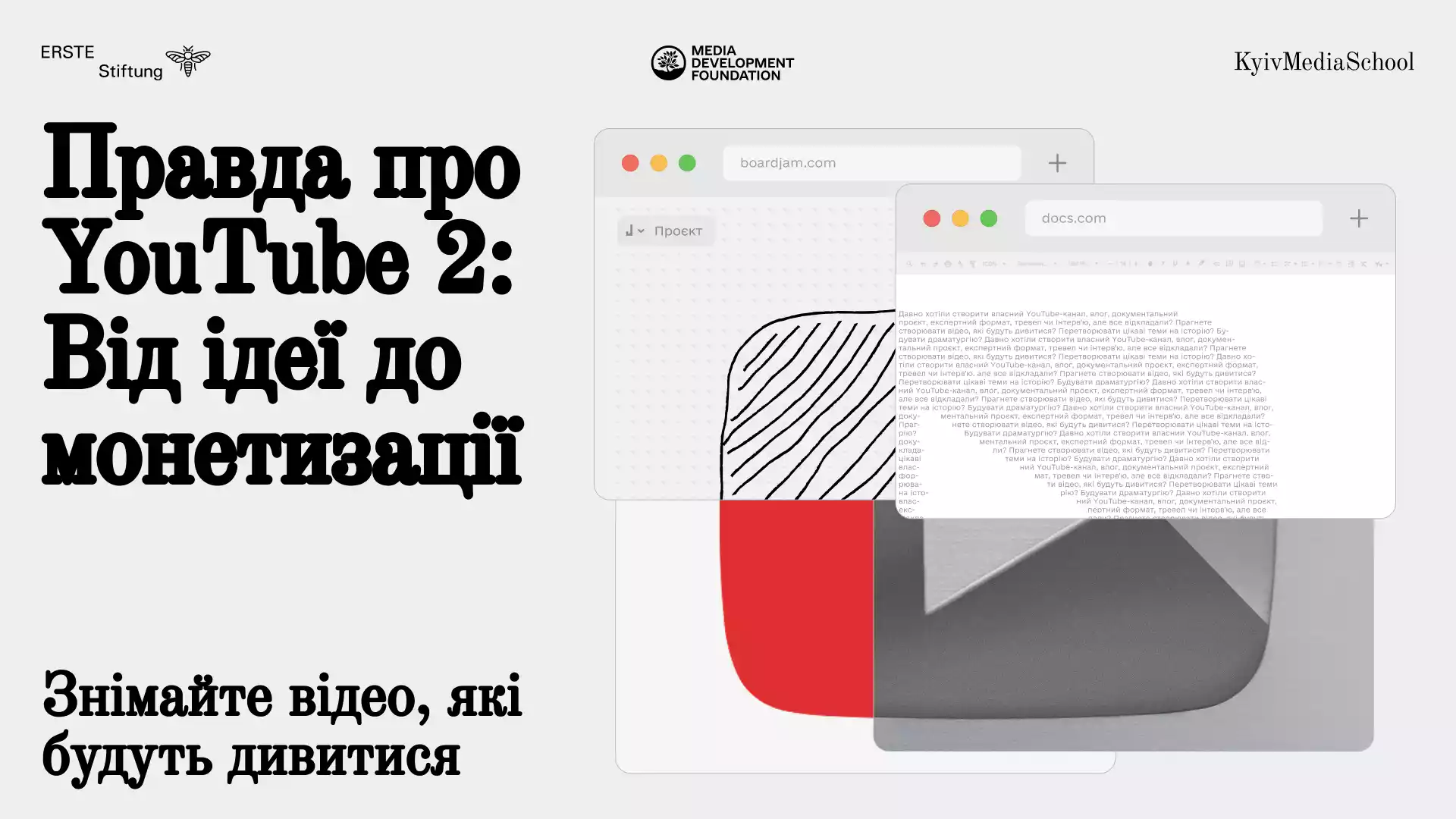 До 21 жовтня приймають заявки на курс про створення ютуб-проєктів від Kyiv Media School