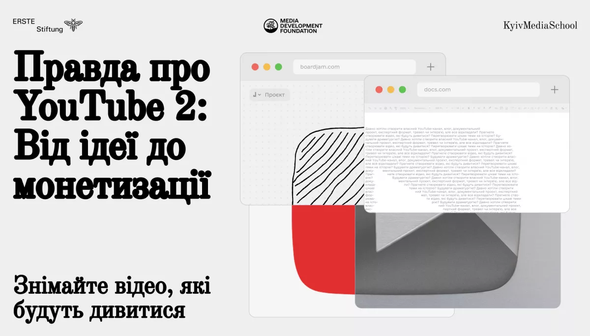 До 21 жовтня приймають заявки на курс про створення ютуб-проєктів від Kyiv Media School