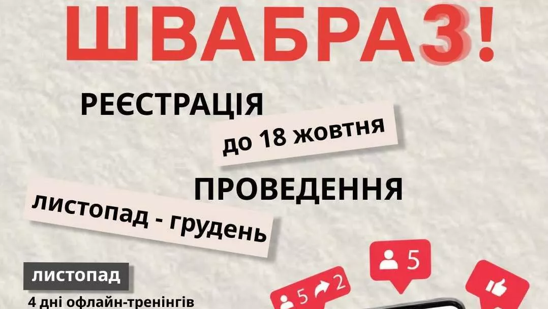 Стартував набір до третьої Школи відповідального блогерства