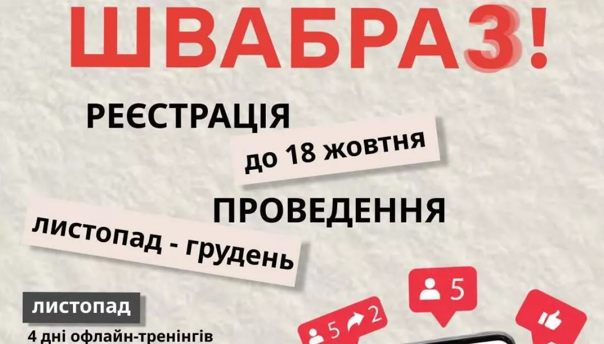 Стартував набір до третьої Школи відповідального блогерства