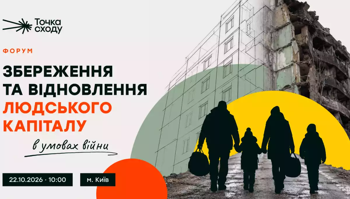 22 жовтня у Києві відбудеться форум &laquo;Збереження та відновлення людського капіталу в умовах війни&raquo;