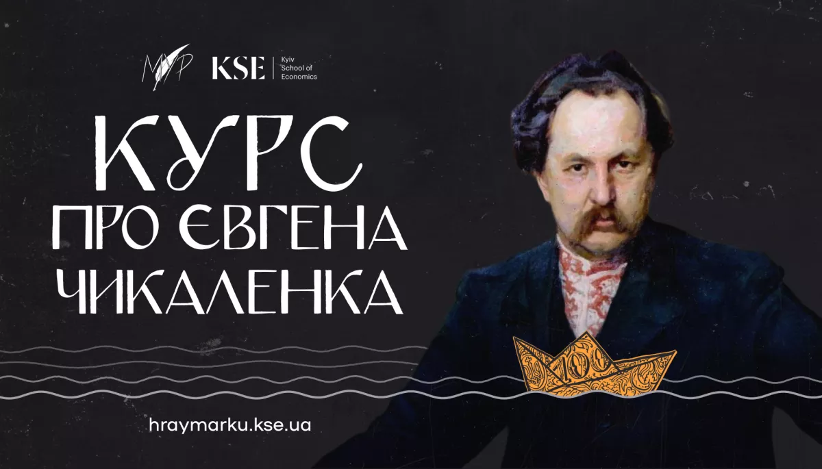 KSE та МУР запустили онлайн-курс про мецената Євгена Чикаленка