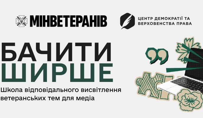5&ndash;6 і 10&ndash;11 листопада &mdash; офлайн-інтенсиви про відповідальне висвітлення ветеранських тем у медіа