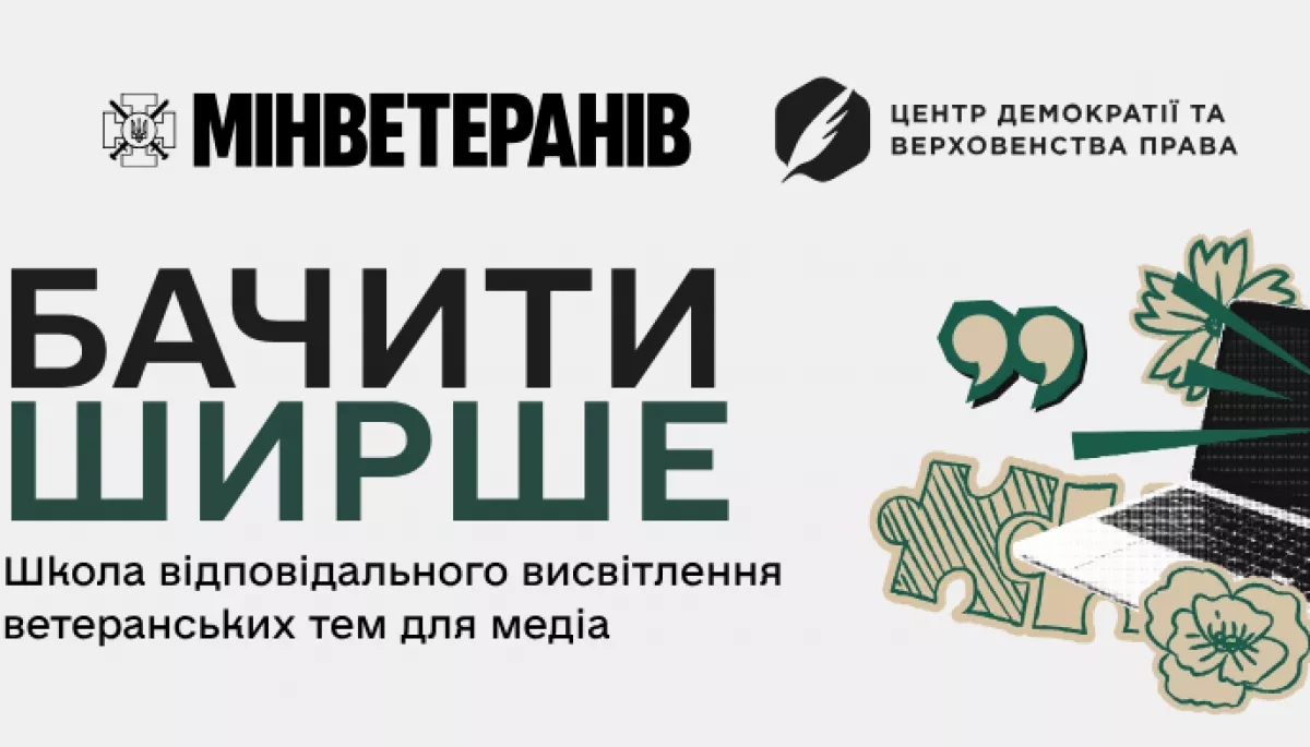 5&ndash;6 і 10&ndash;11 листопада &mdash; офлайн-інтенсиви про відповідальне висвітлення ветеранських тем у медіа