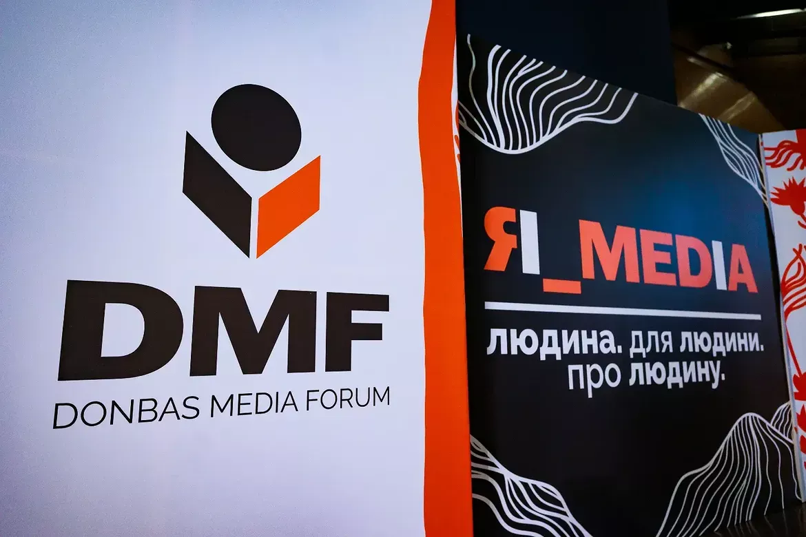 Субʼєктивні думки та висновки після першої участі в &laquo;Донбас медіа форумі&raquo;