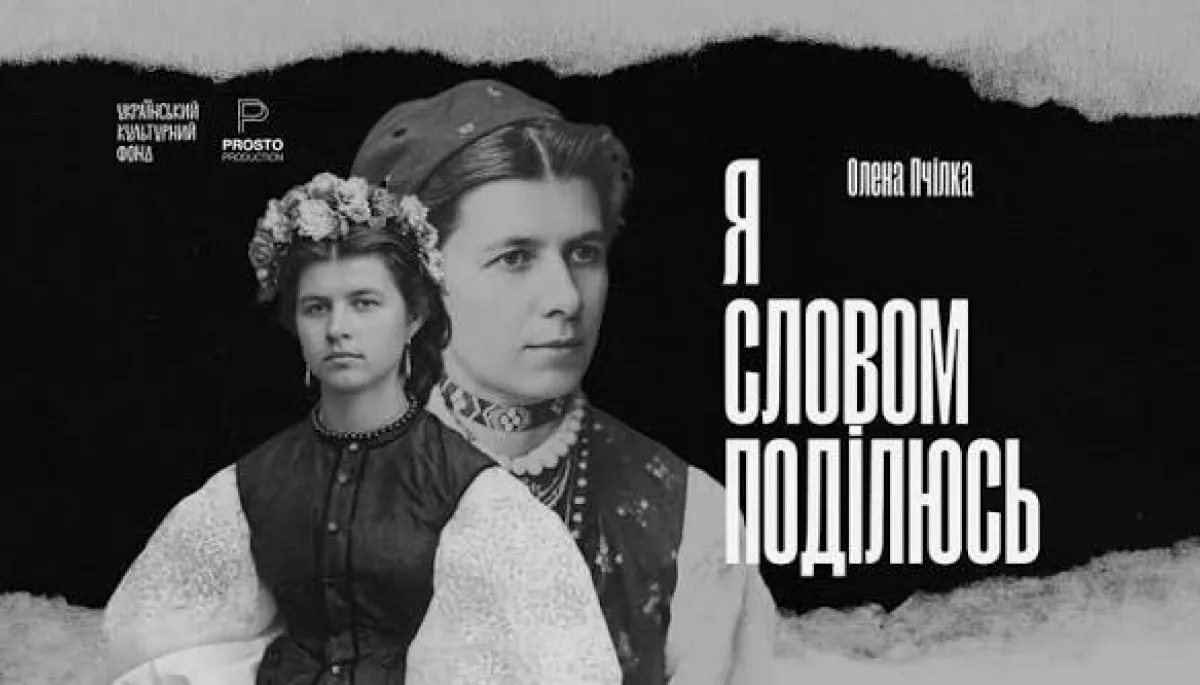 Прем’єра документального фільму про Олену Пчілку відбудеться 22 жовтня на ютубі