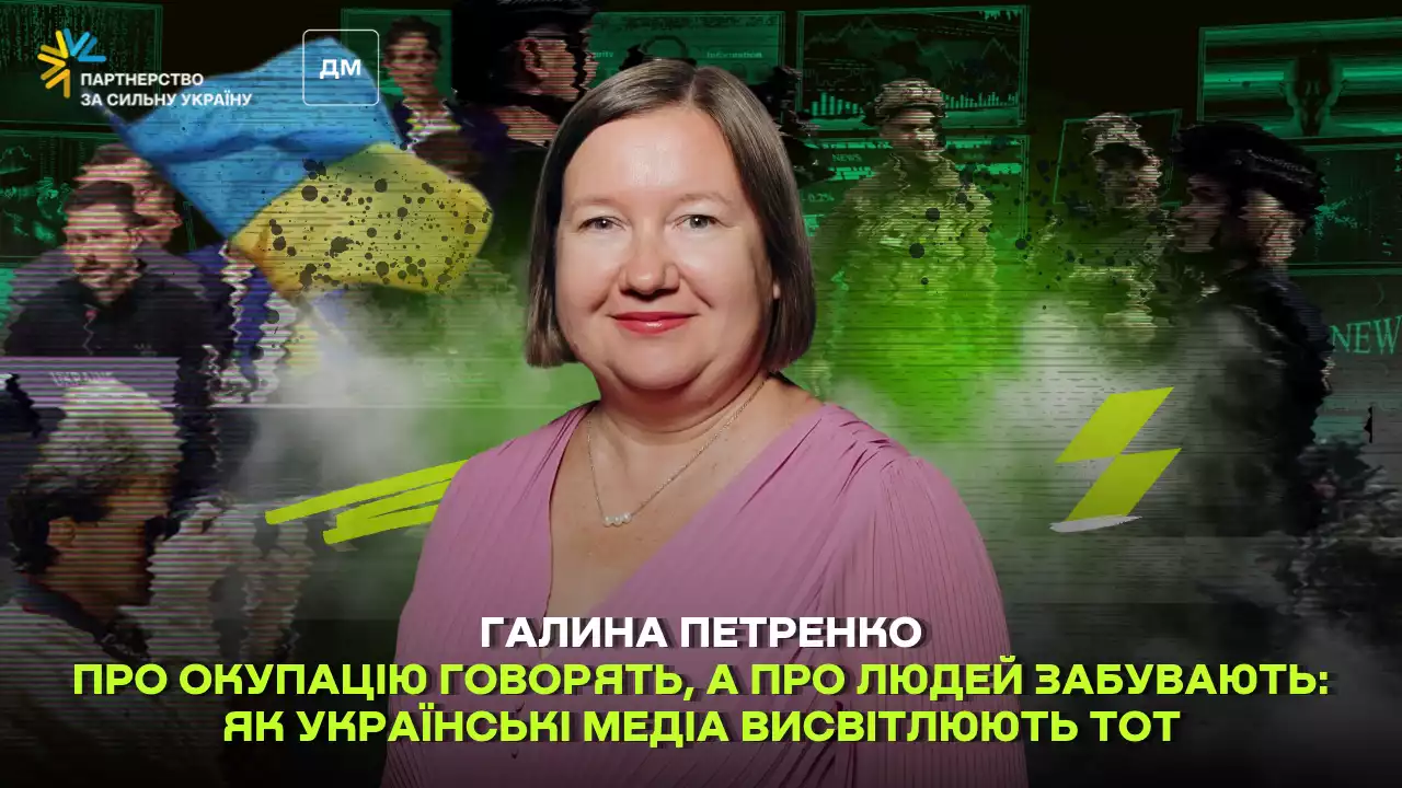 Про окупацію говорять, а про людей забувають: як українські медіа висвітлюють тему захоплених територій. Інтервʼю з Галиною Петренко
