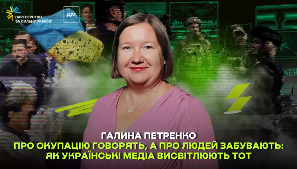 Про окупацію говорять, а про людей забувають: як українські медіа висвітлюють тему захоплених територій. Інтервʼю з Галиною Петренко