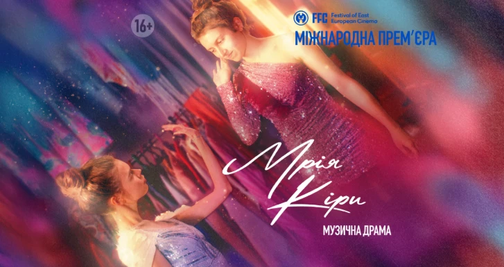 Музична драма Дениса Колеснікова &laquo;Мрія Кіри&raquo; увійшла до конкурсу FilmFestival Cottbus