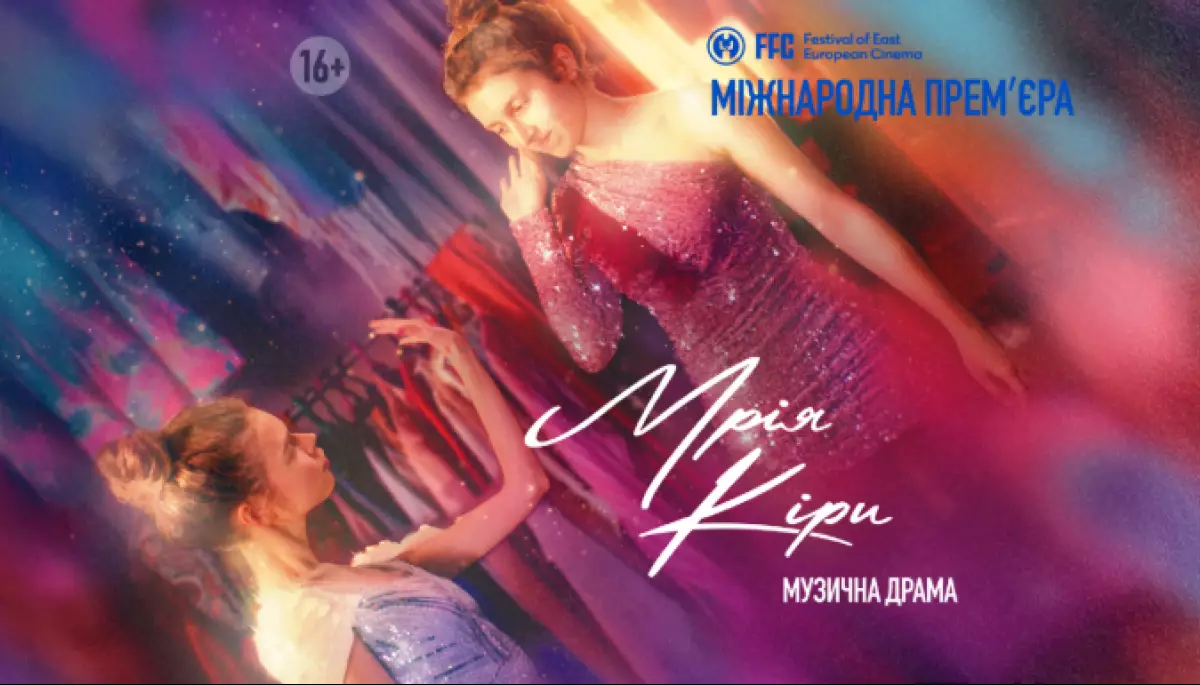 Музична драма Дениса Колеснікова &laquo;Мрія Кіри&raquo; увійшла до конкурсу FilmFestival Cottbus