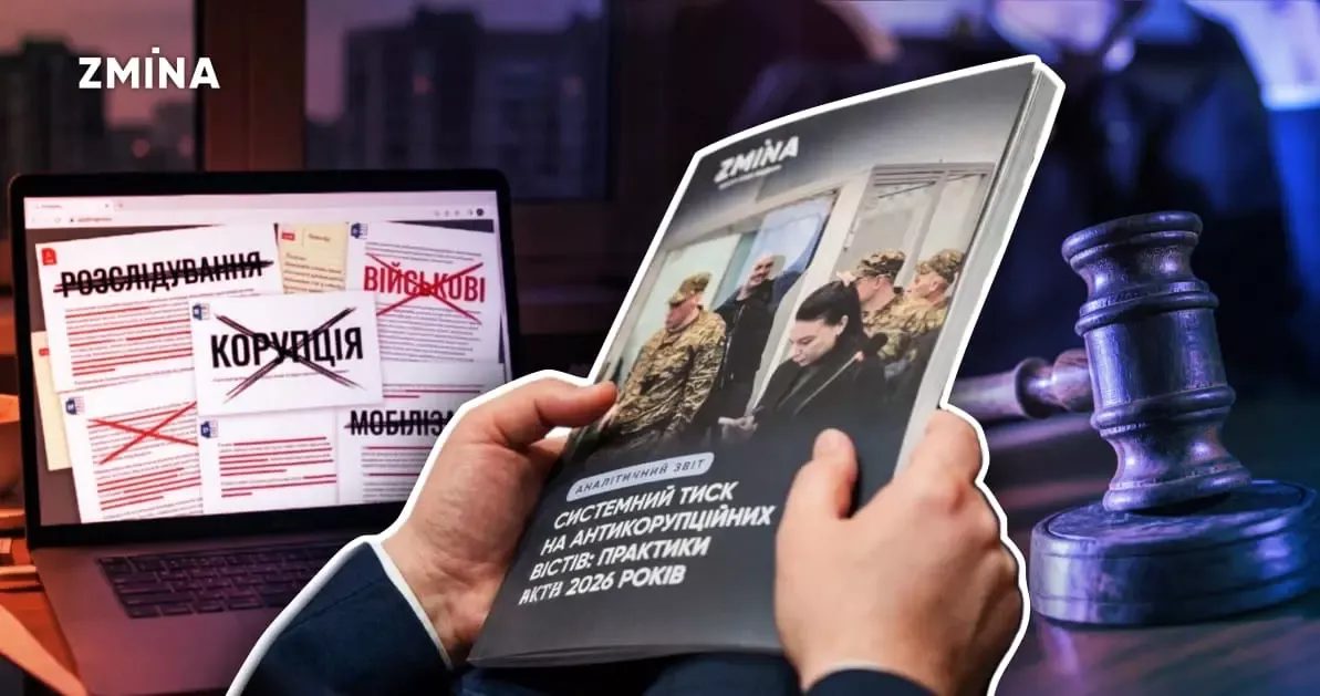 Коли розслідування стає ризиком: чи посилює тиск самоцензуру в медіа та громадському секторі