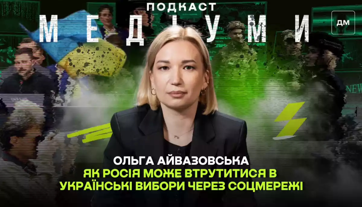 Як Росія може втрутитися в українські вибори через соцмережі: Ольга Айвазовська про уроки Румунії та загрози для України