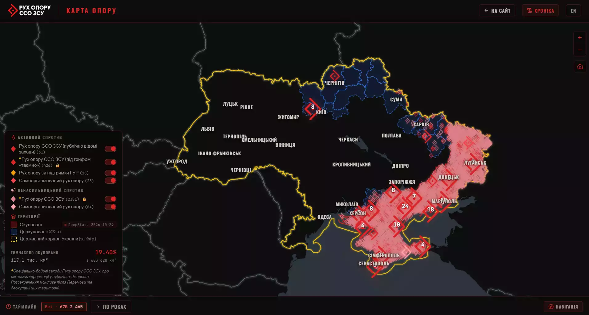 «Карта опору»: ССО ЗСУ оприлюднили інтерактивну мапу дій українського підпілля